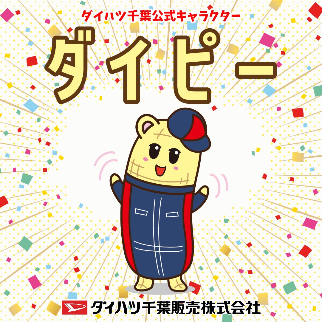 ダイピー